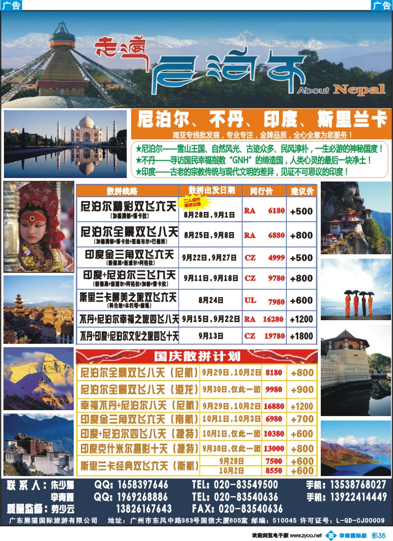 彩b035 走遍尼泊尔 -尼泊尔、不丹、斯里兰卡专线