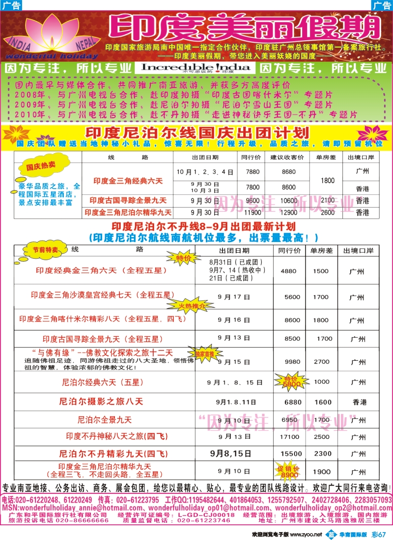 彩b067 印度美丽假期8-9月最新计划