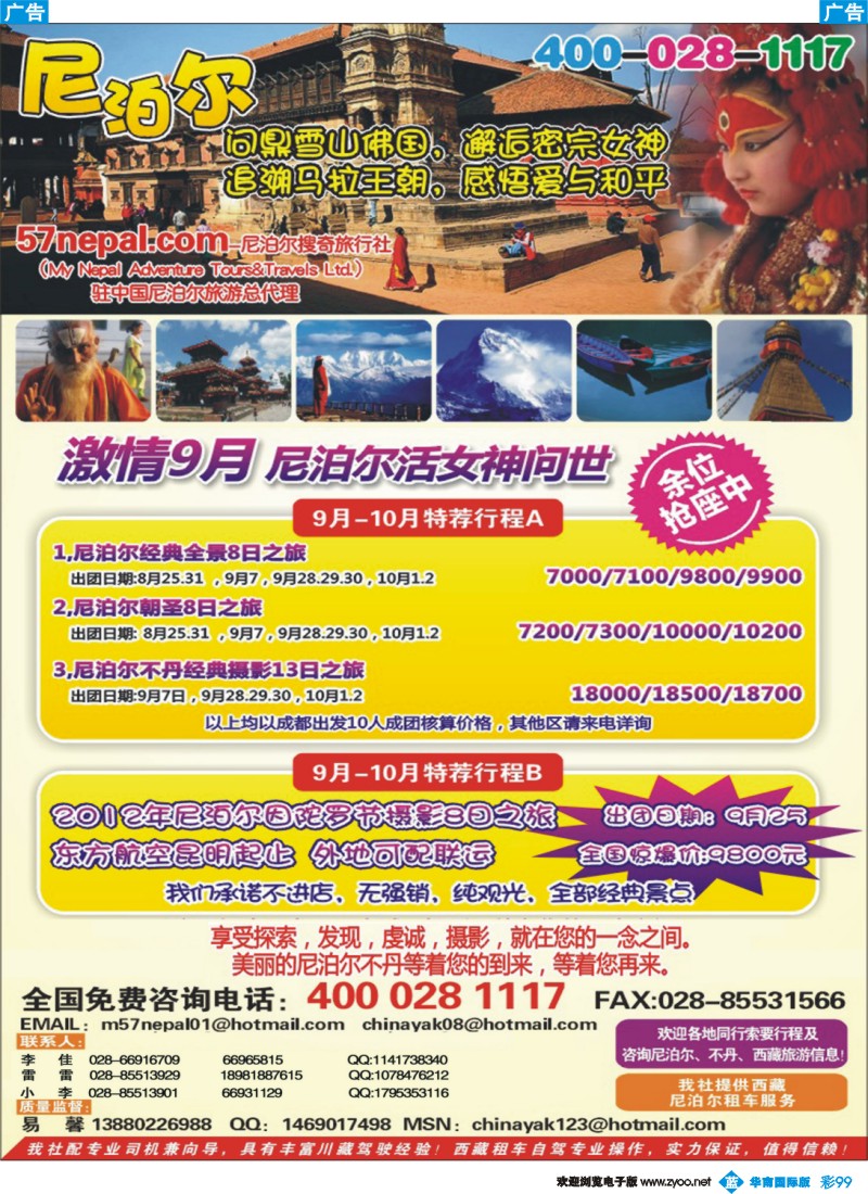 彩b099 四川省中国国际旅行社有限责任公司