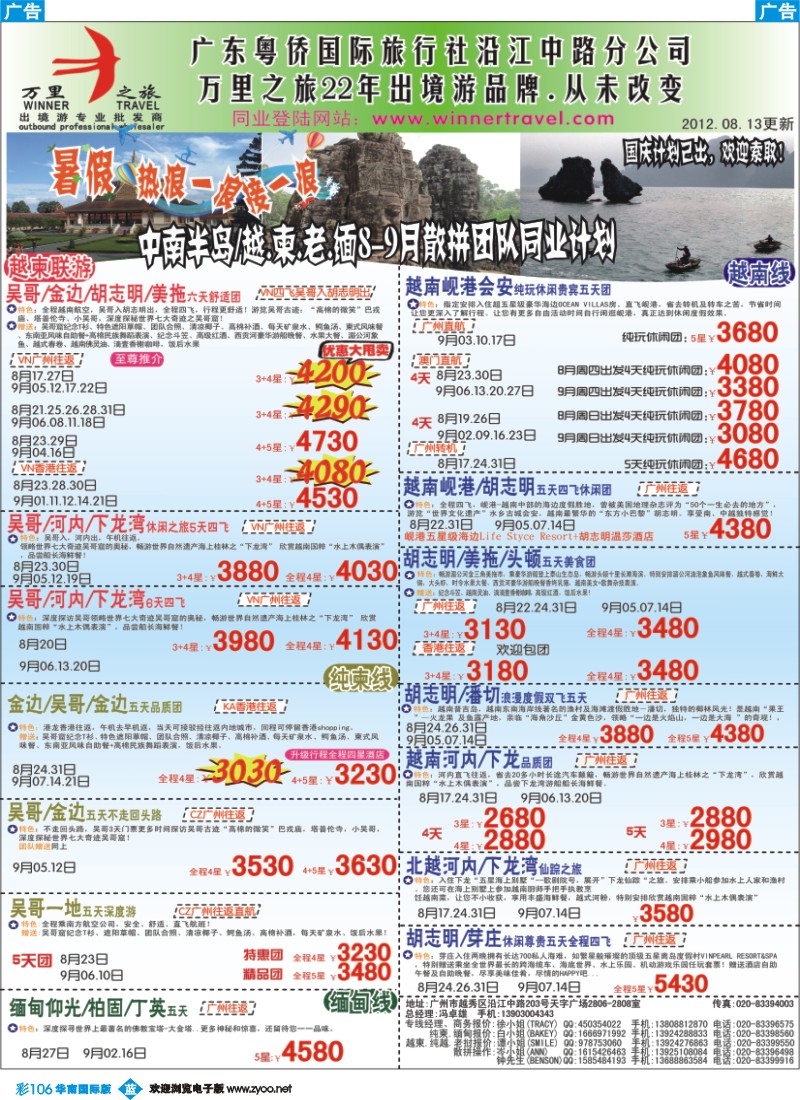 彩b106 万里之旅--中南半岛暑假同业计划