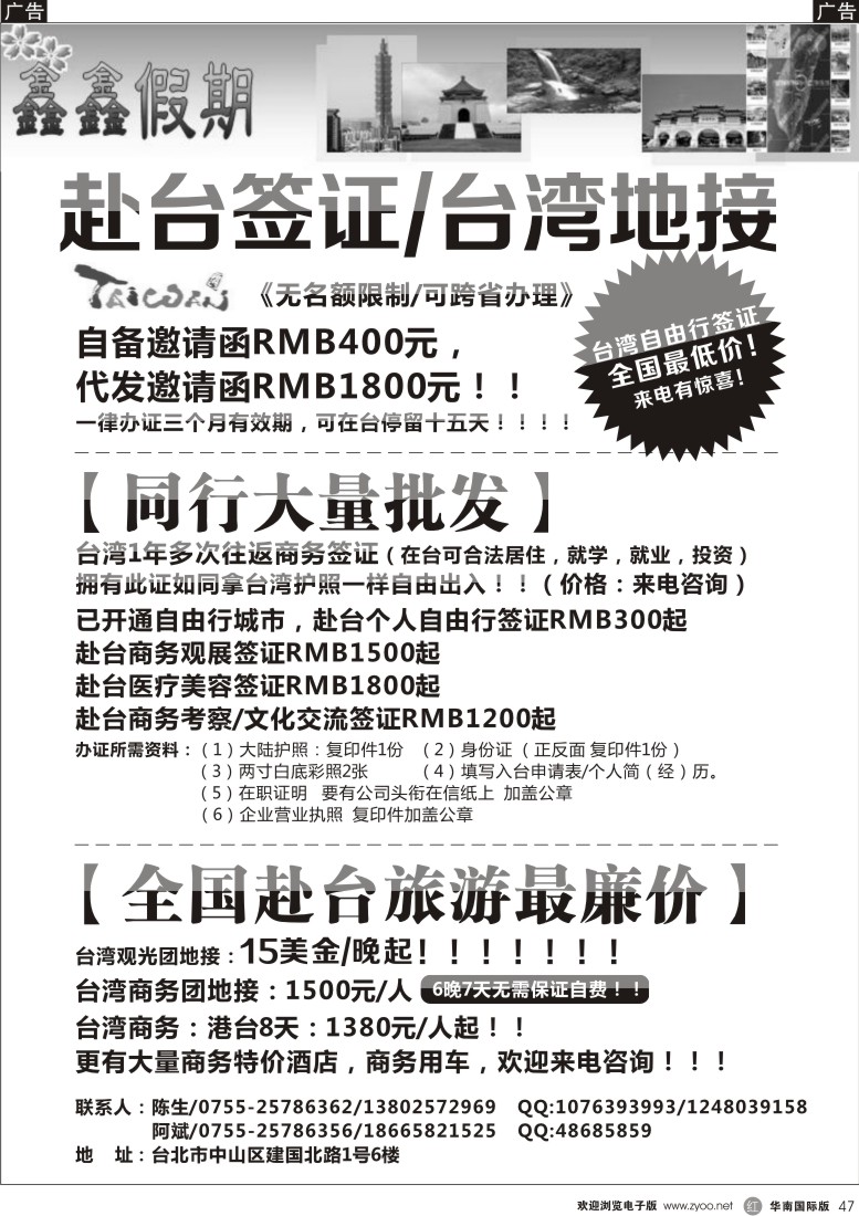 r黑047  台湾鑫鑫假期—台湾签证与地接