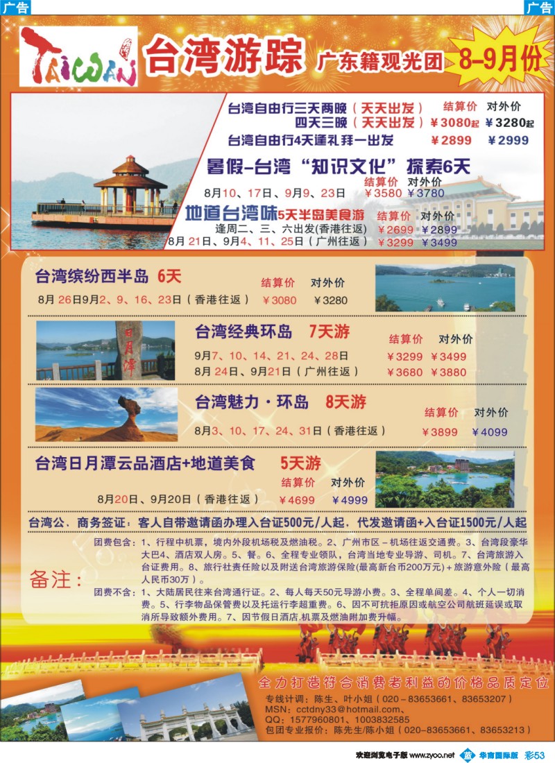 彩b053 康福假期--台湾9月同业计划