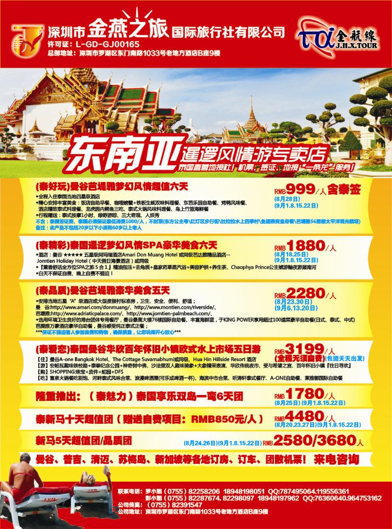 r00  右拉页  金航线-精品东南亚专线