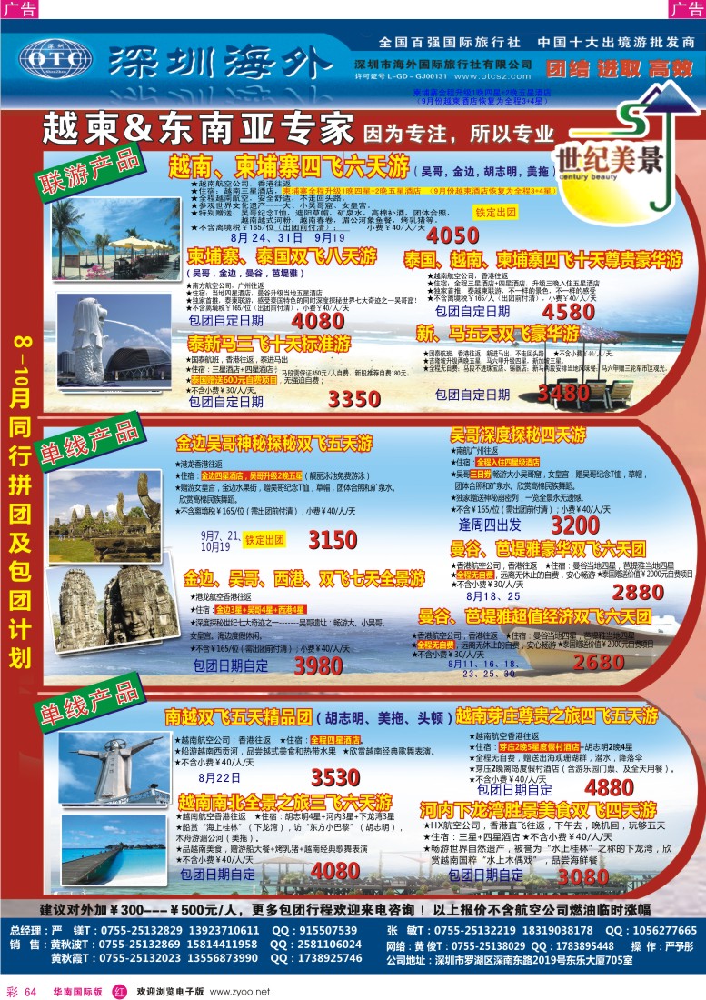 r彩064  海外世纪美景－越柬东南亚专家8—10月计划