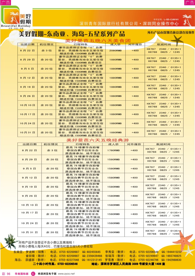 r彩096  青旅美好假期东南亚海岛五星系列产品