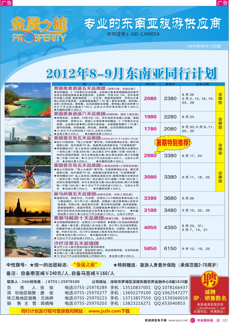 r彩121  金晟之旅—东南亚8—9月计划