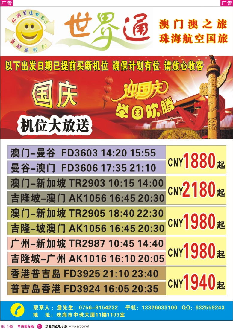 r彩148  特价机票—珠海航空国旅