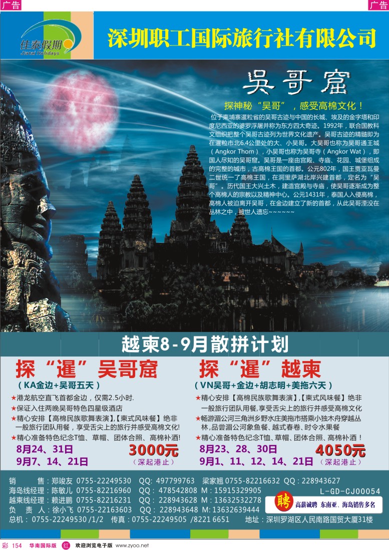 r彩154  佳泰假期—东亚吴哥窟计划