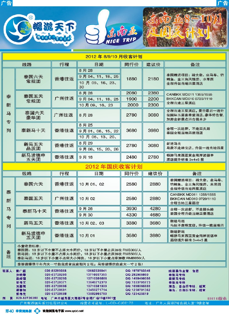 彩b040 畅游天下—东南亚8-10及国庆拼团计划