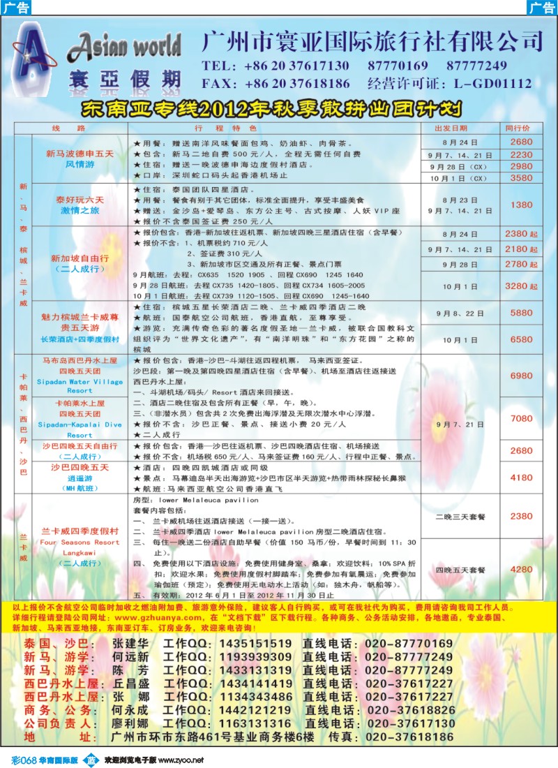 彩b068 寰亚假期-东南亚专线1