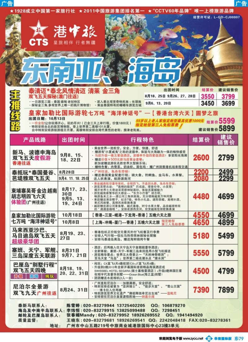 彩b079 港中旅-东南亚、海岛专线同行计划
