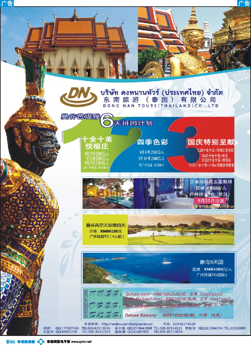 彩b086 东南旅游（泰国）有限公司