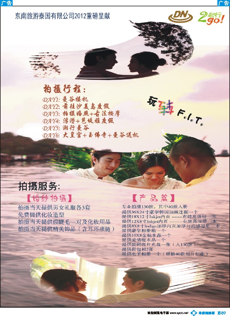 彩b089 东南旅游（泰国）有限公司