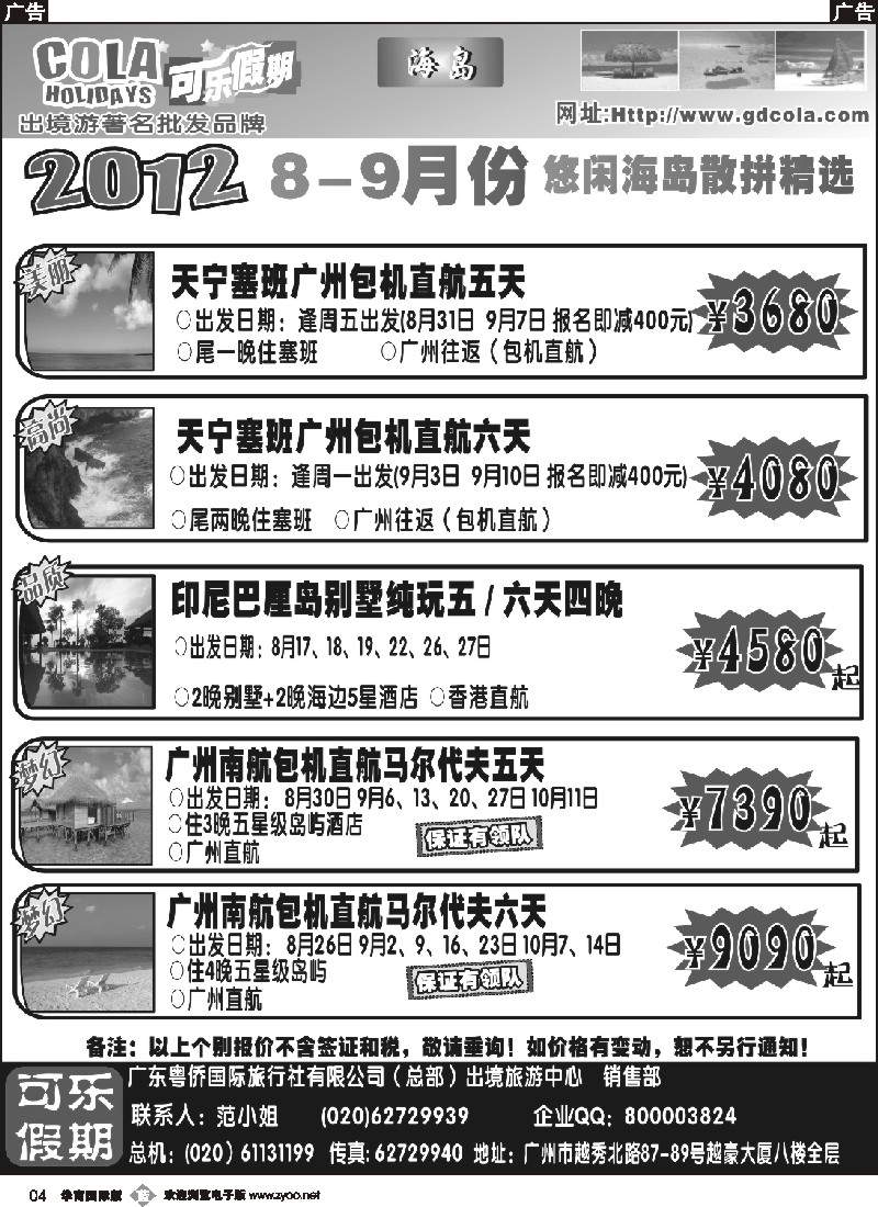 b004 可乐假期-海岛散拼计划（排放第一）