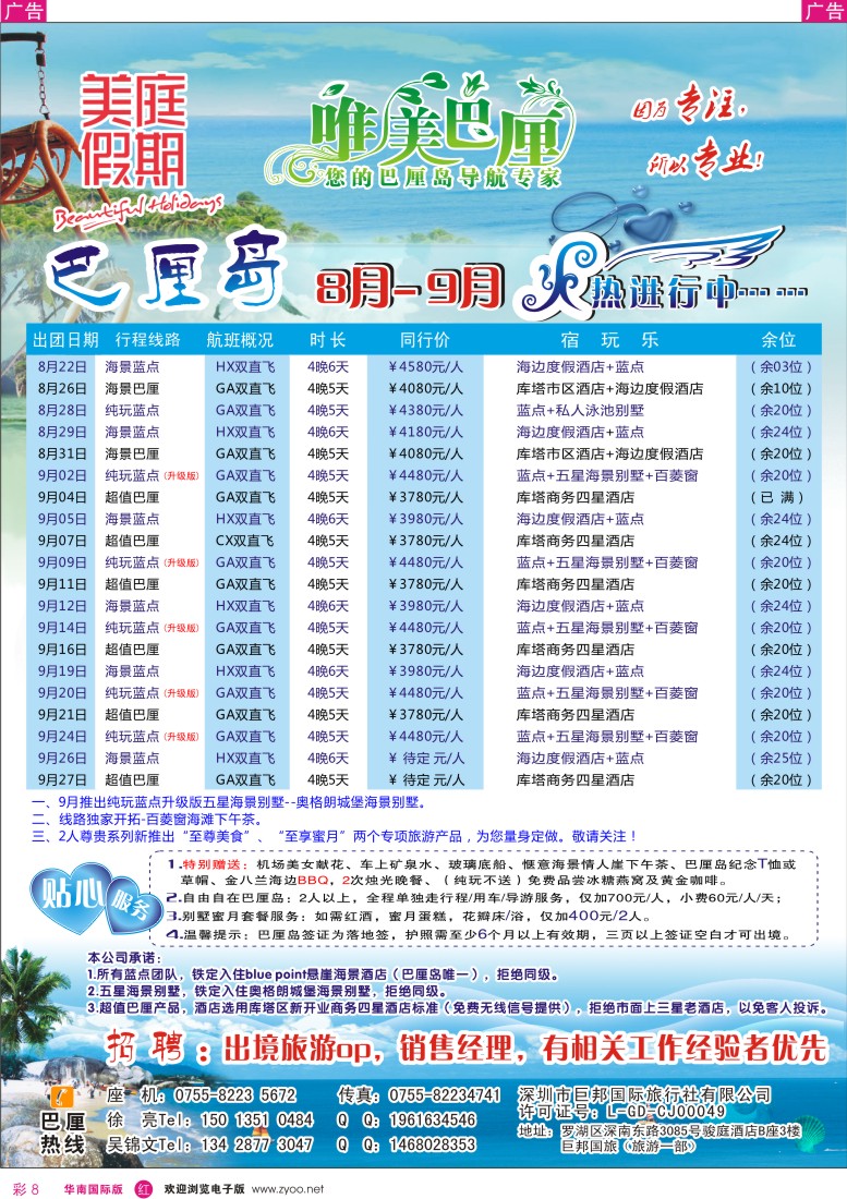 r彩008  美庭假期—巴厘岛单地接／自由行／团队／散拼