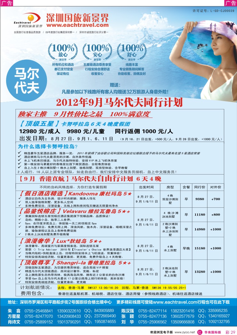 r彩029  国旅新景界—海岛同行计划
