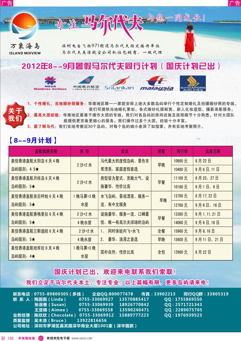 r彩150  万象海岛专业马尔代夫8—9月计划