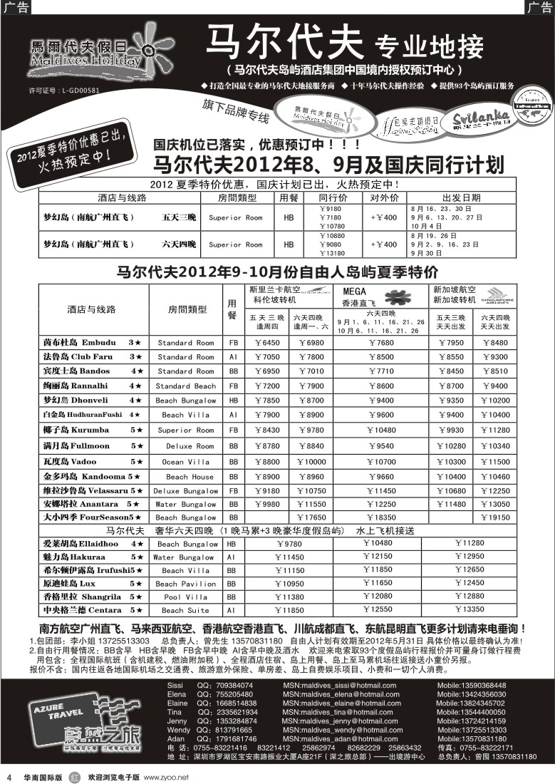 r黑004  蔚蓝之旅—马尔代夫假日（专业地接）总代理商