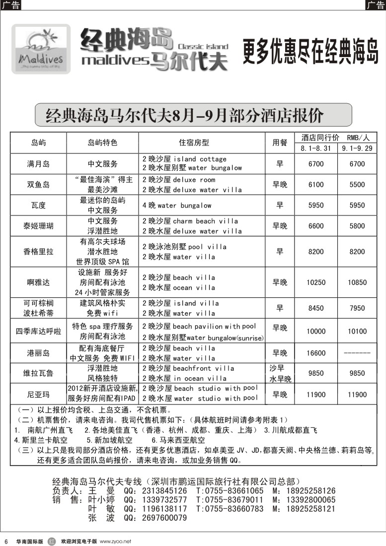 r黑006  经典海岛—马尔代夫8—9月自由行计划