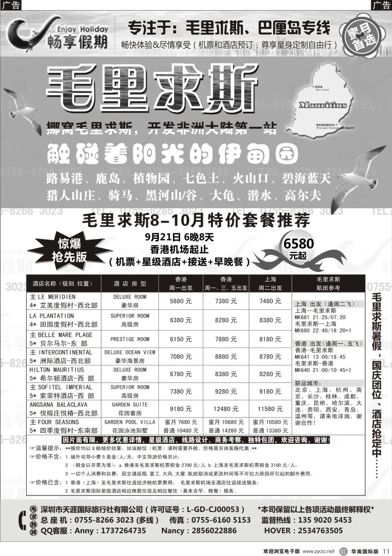 r黑011  【毛里求斯专业地接】8—10月特价套餐