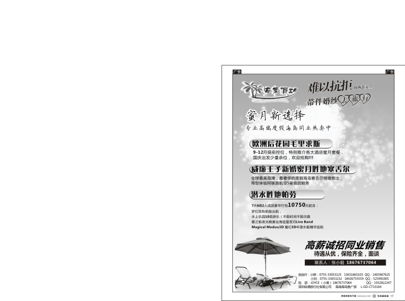 r黑017  高端海岛批发商：毛里求斯？塞舌尔？？帕劳