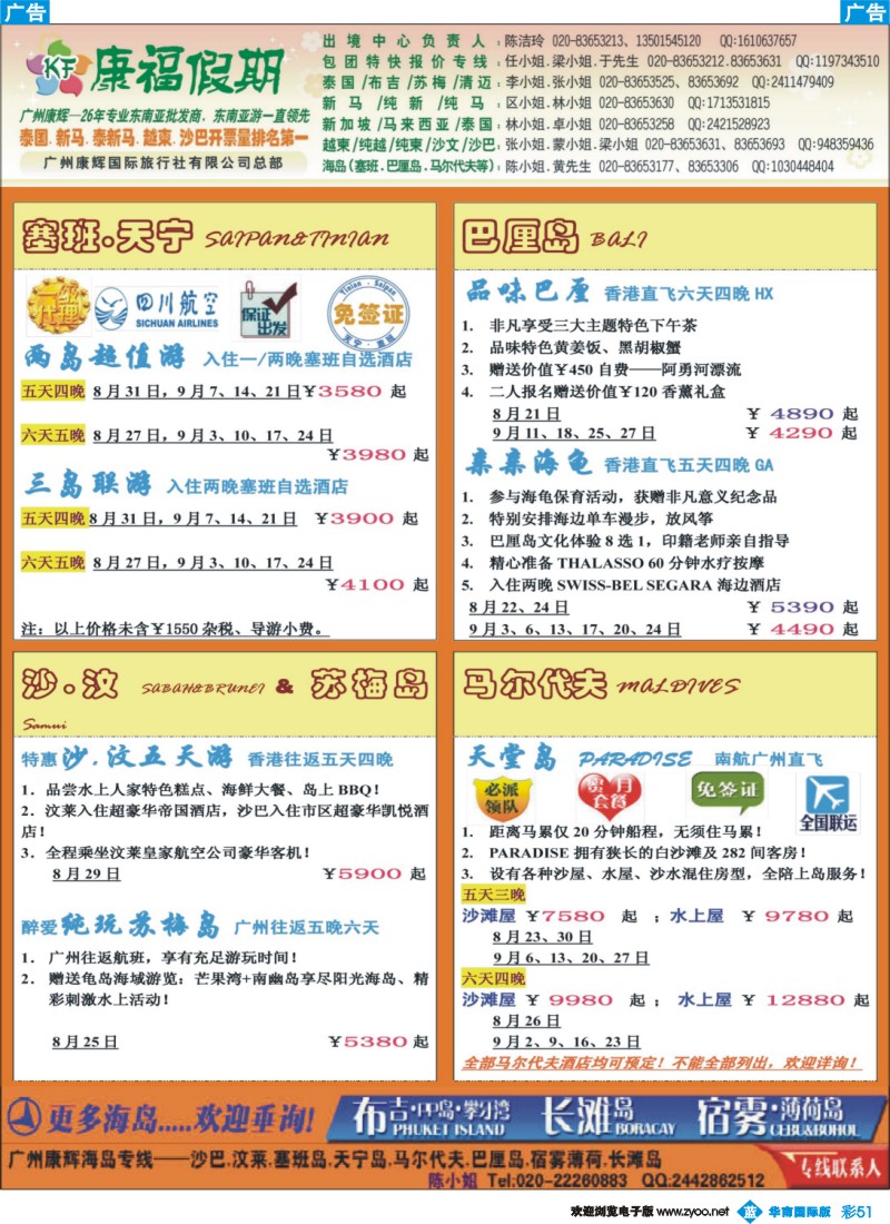 彩b051 8、9月沙汶 巴厘岛 塞班同业报价