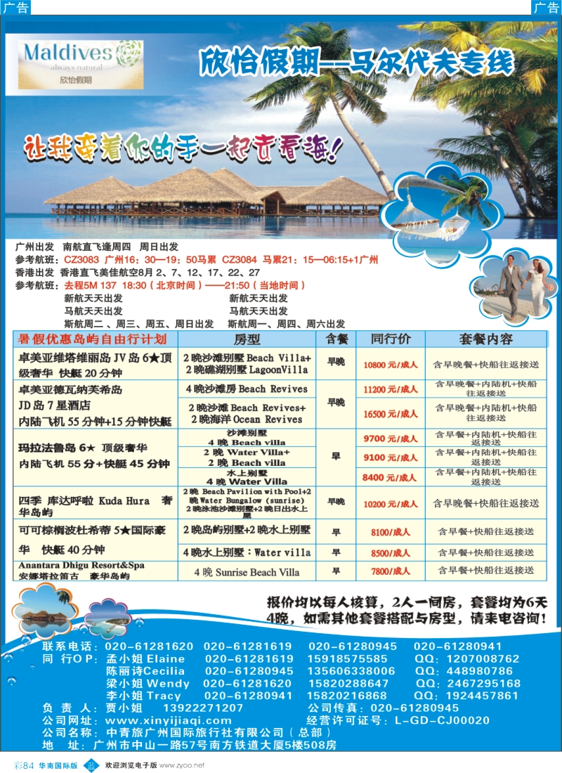 彩b084 欣怡假期---马尔代夫专线