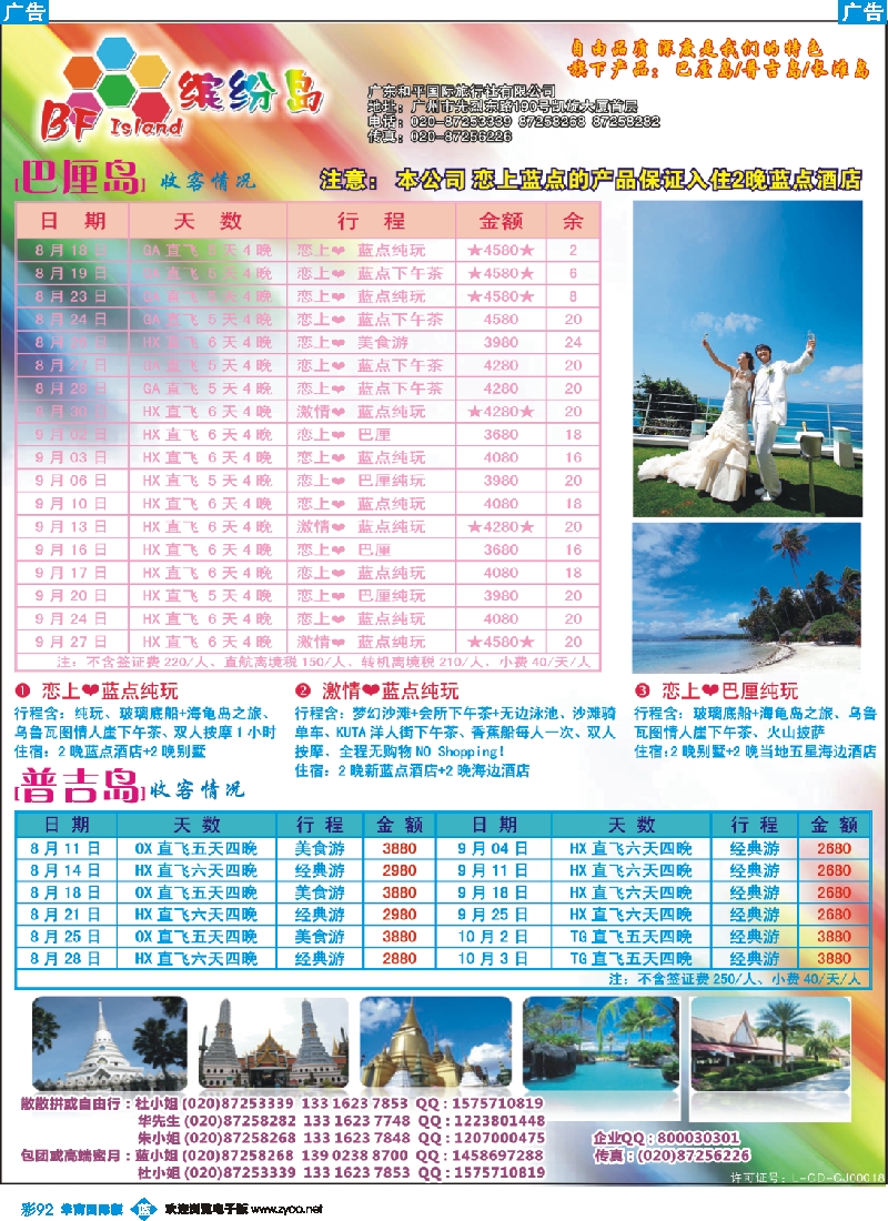 彩b092 缤纷岛——专业巴厘岛、普吉岛8-9月份计划