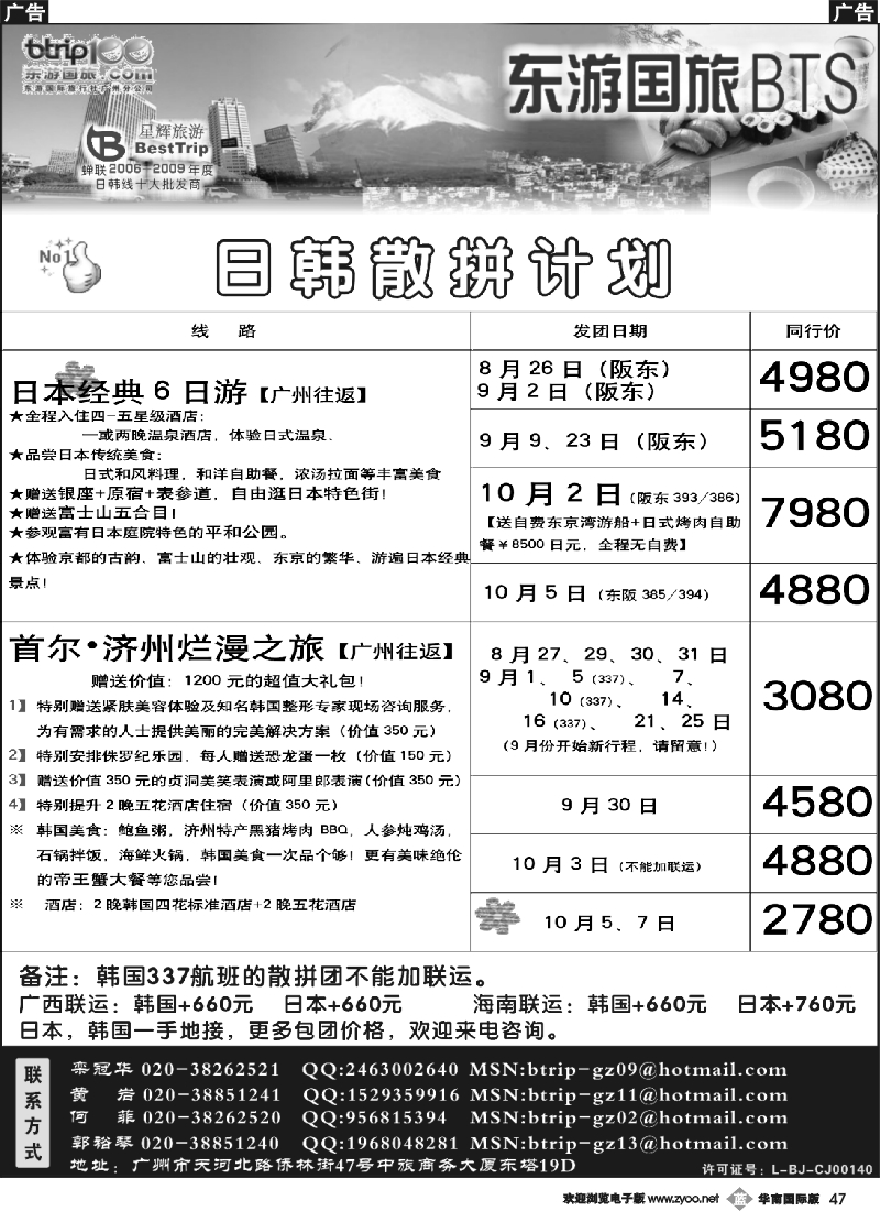 b047 东游国旅广州公司—日韩同行计划