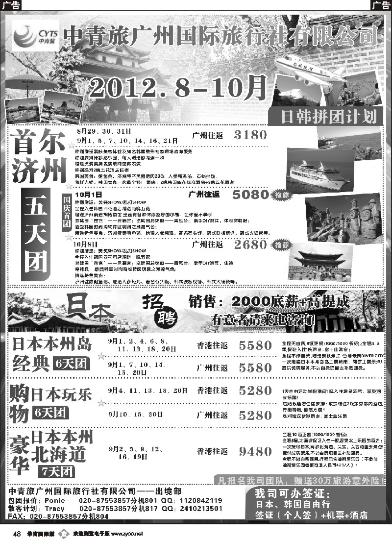 b048 中青旅广州国际旅行社有限公司——出境部