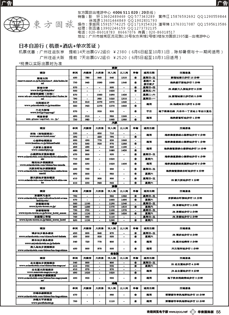 b055 东方国旅--日本酒店