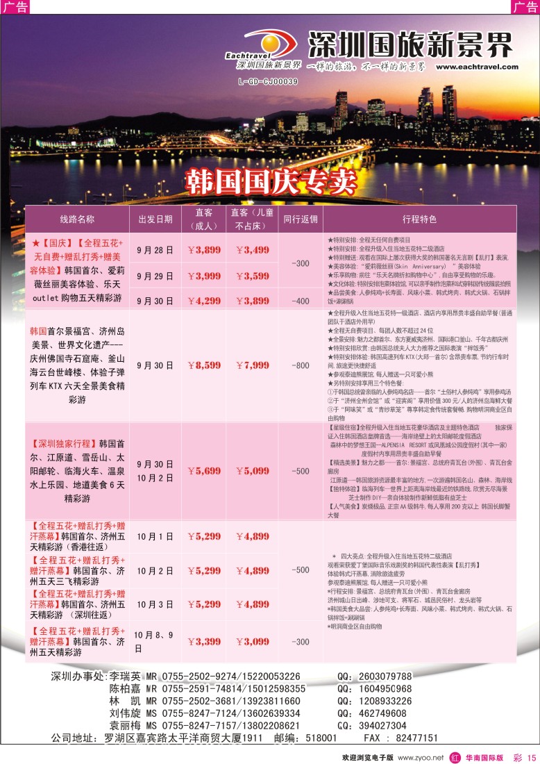 r彩015  国旅新景界—韩国国庆同行计划