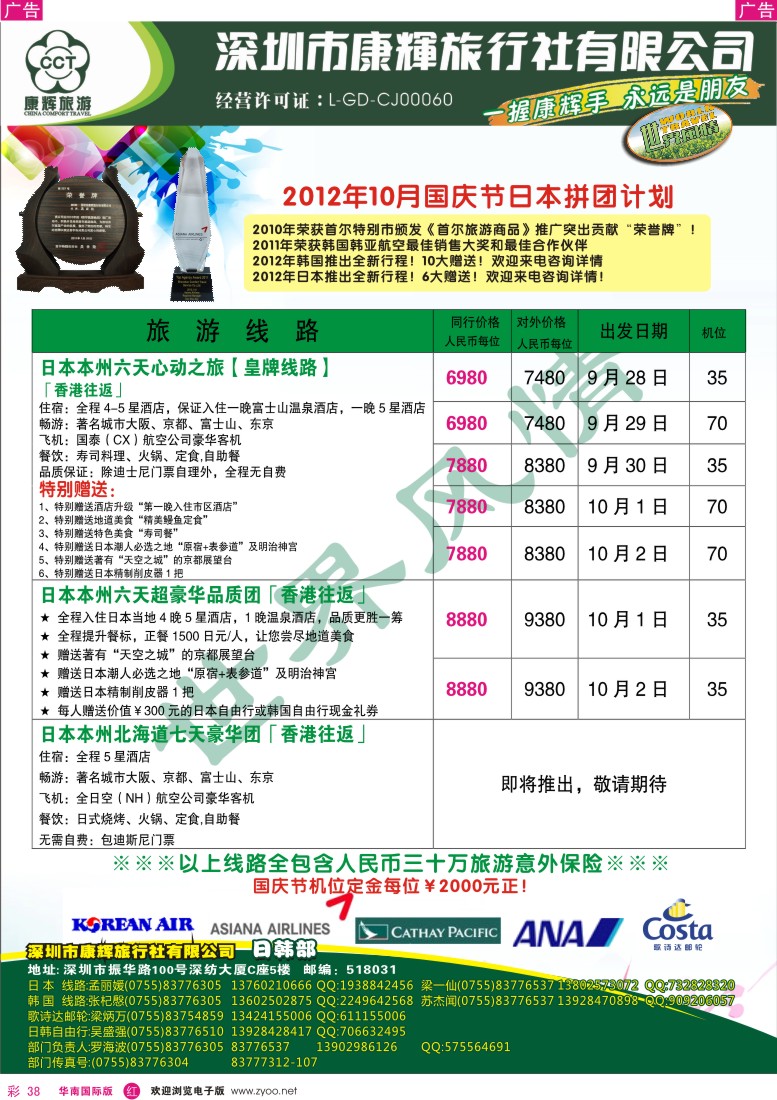 r彩038  世界风情—康辉日韩部日本国庆计划