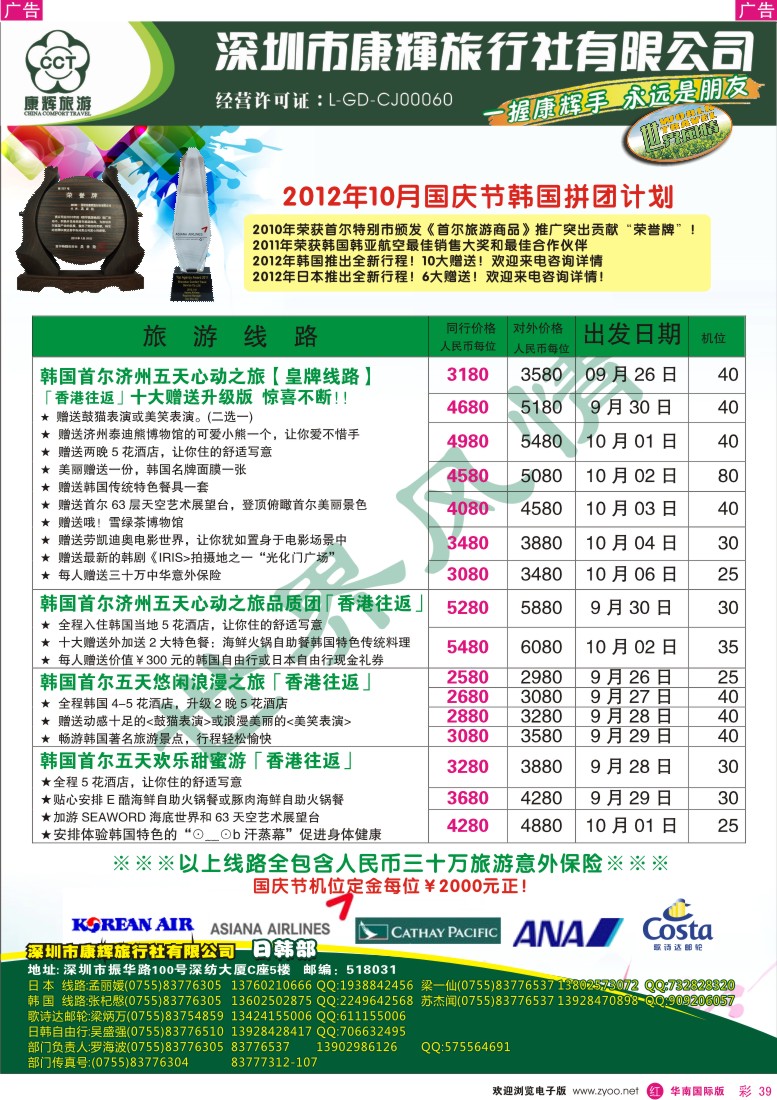r彩039  世界风情—康辉日韩部韩国国庆计划