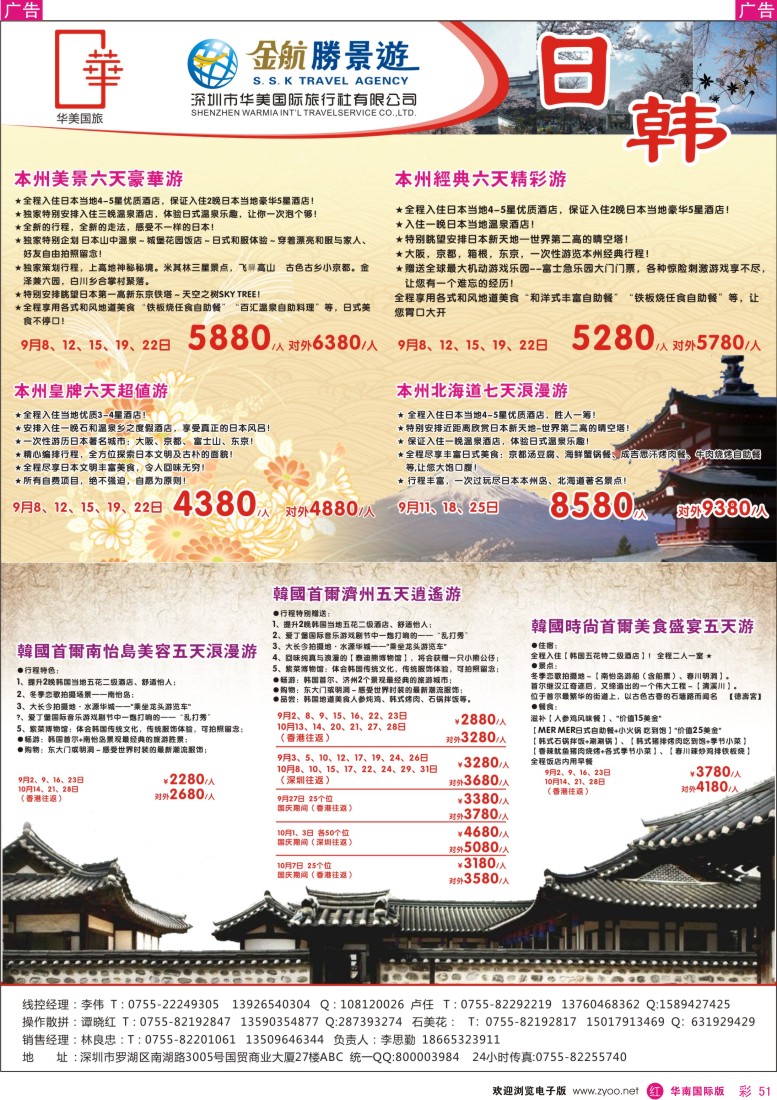 r彩051  金航胜景游－日韩线