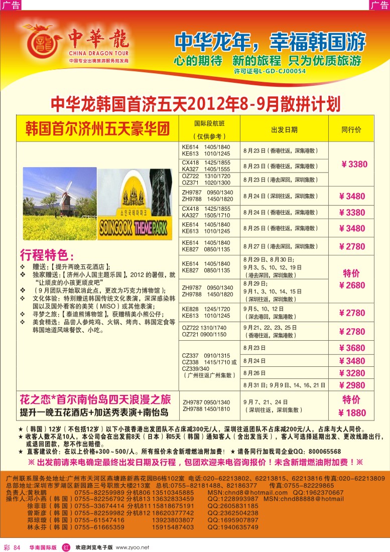 r彩084  【中华龙年】—幸福日本“全家乐？亲子游”？2012年8—10月散拼计划