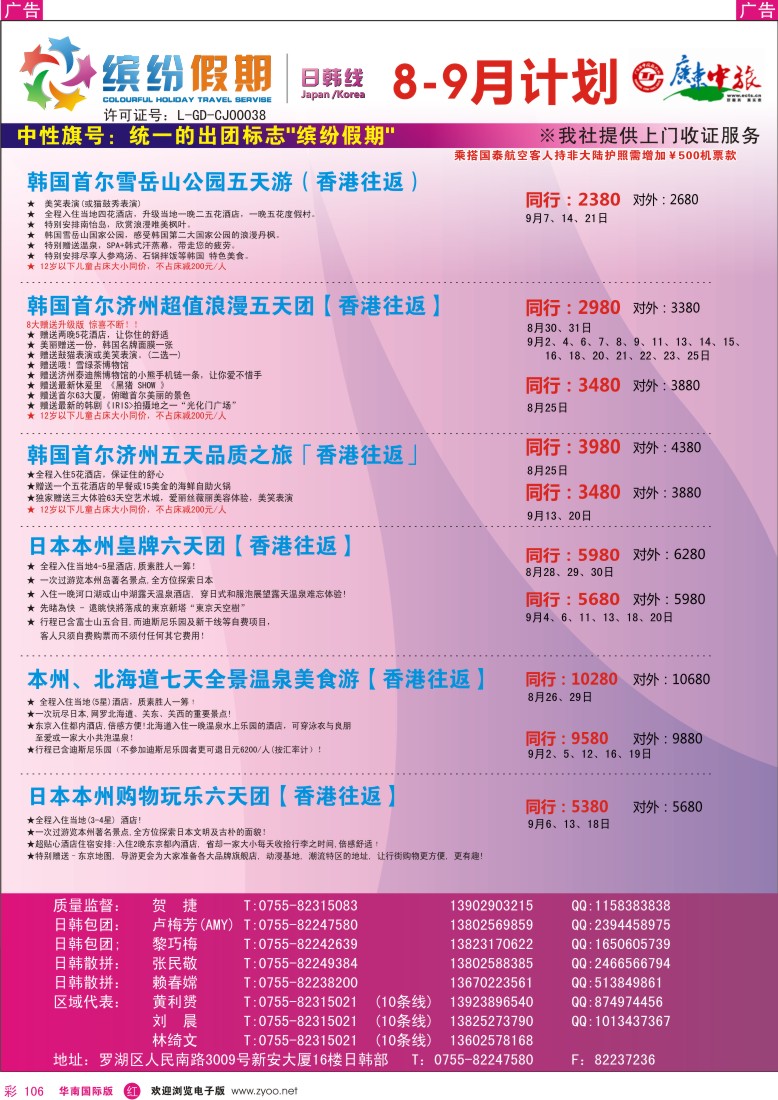 r彩106  缤纷假期—广东中旅日韩部—日韩计划