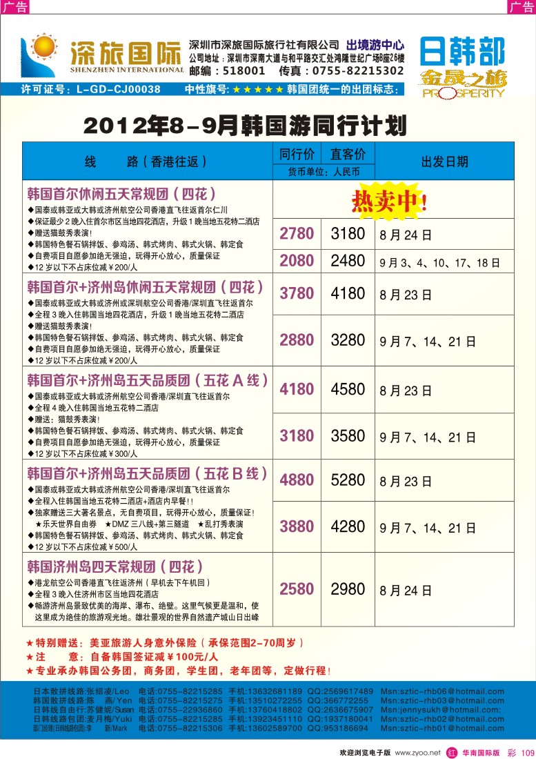r彩109  深旅国际—韩国9月暑期同行计划