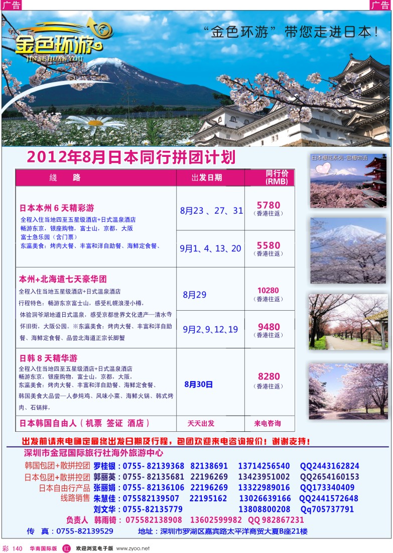 r彩140  金色环游—日本8—10月同行计划