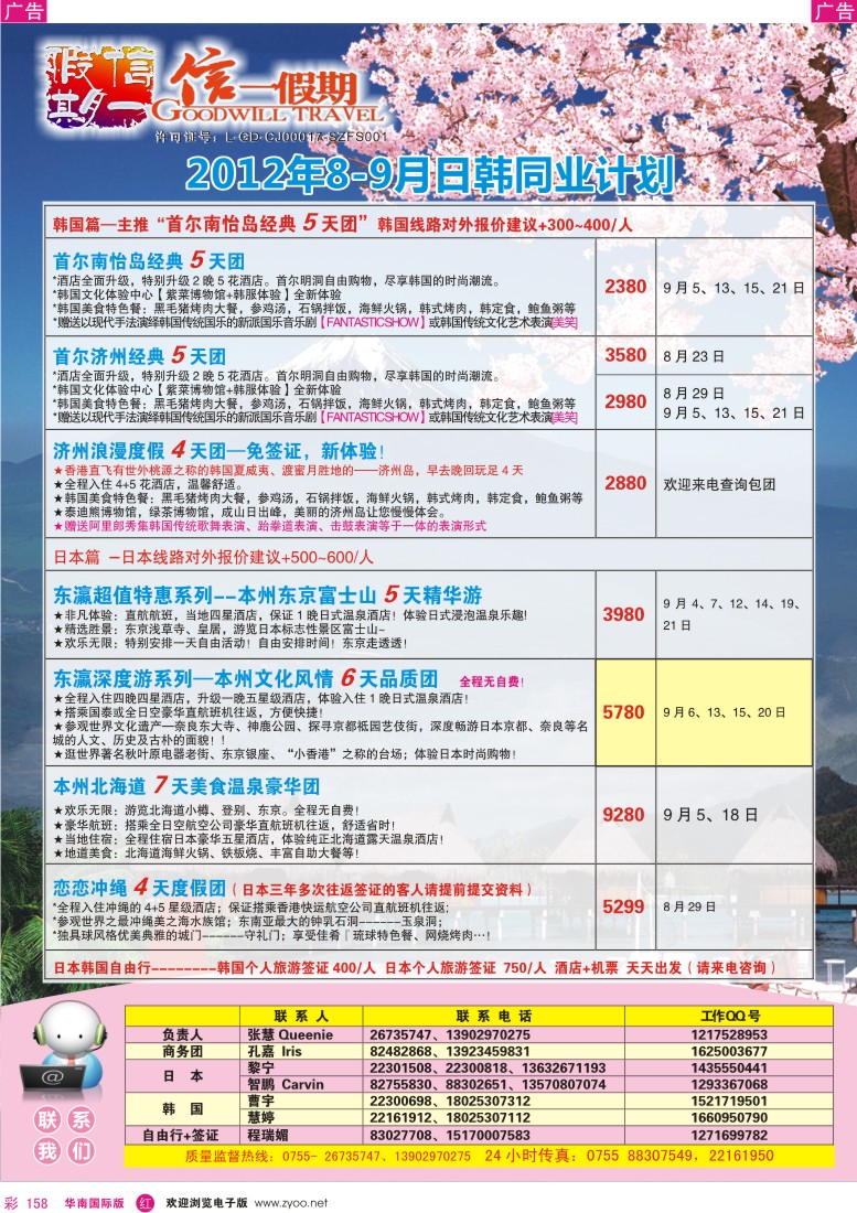 r彩158  【信一假期】8—9月日韩出团计划