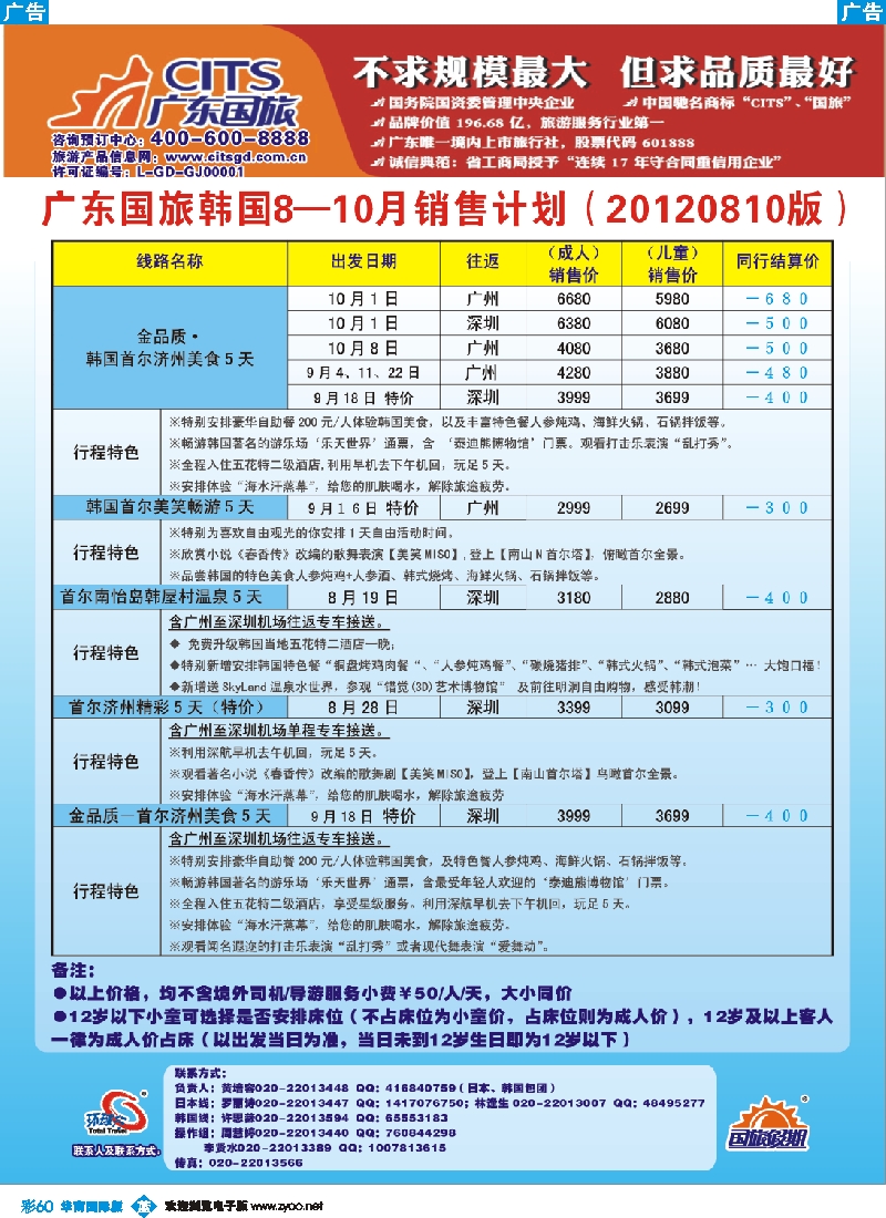 彩b060 广东国旅-韩国计划版
