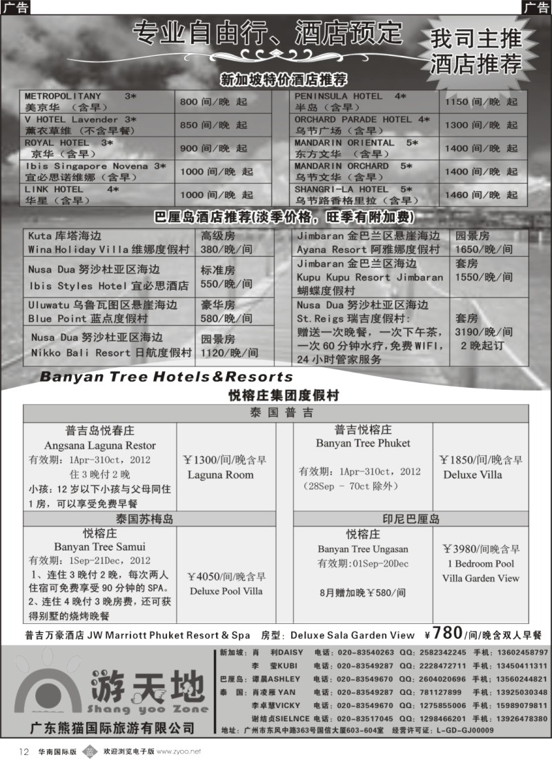 b012  广东熊猫国旅—新加坡，巴厘岛，泰国酒店预订