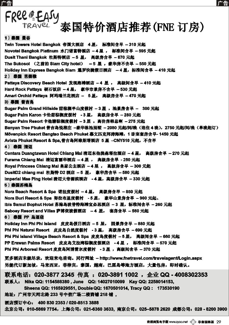 b029 FNE--Travel泰国，马来西亚特价酒店
