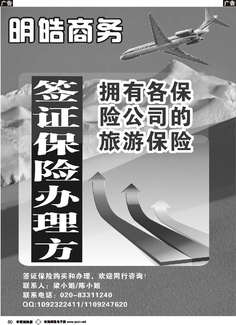 b050 明皓商务●专业的签证保险办理方