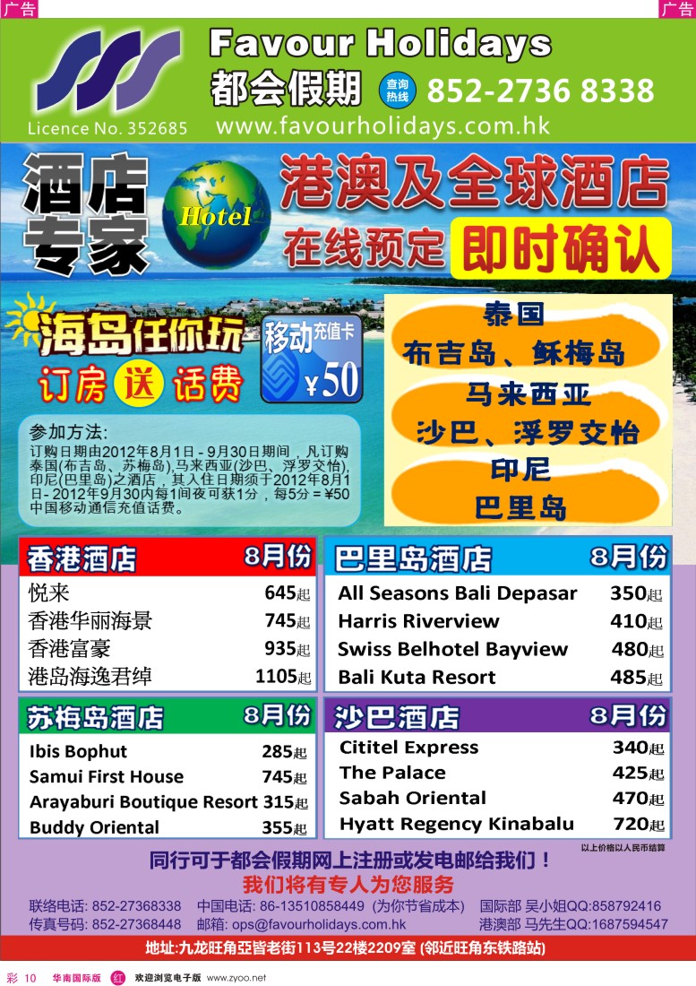r彩010  都会假期.香港／国际酒店订房中心