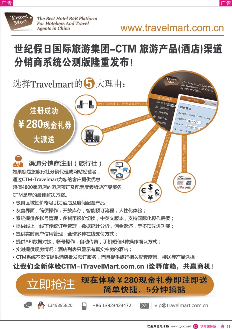 r彩011  CTM酒店度假分销系统