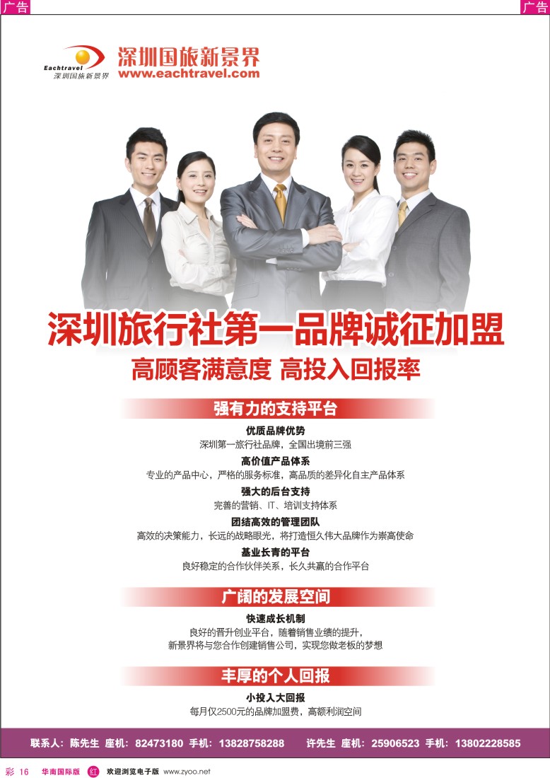 r彩016  深圳国旅新景界诚征品牌代理加盟合作伙伴