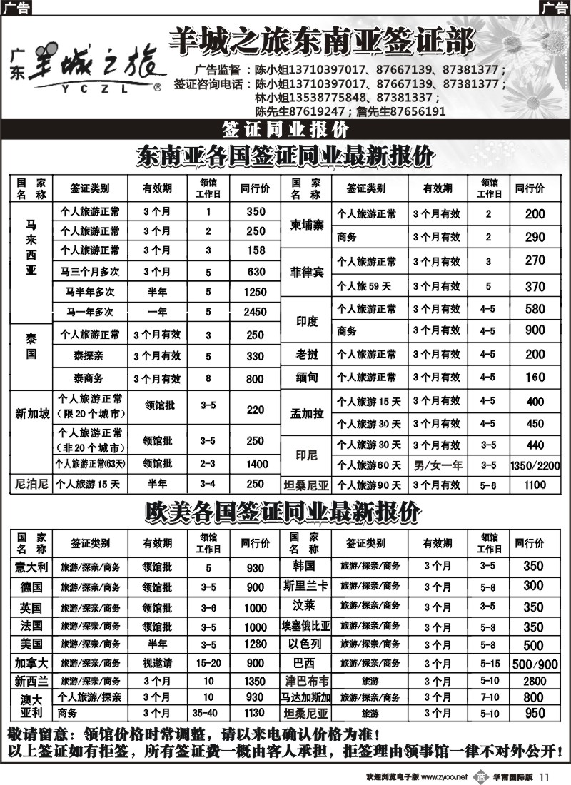 b011 羊城之旅签证