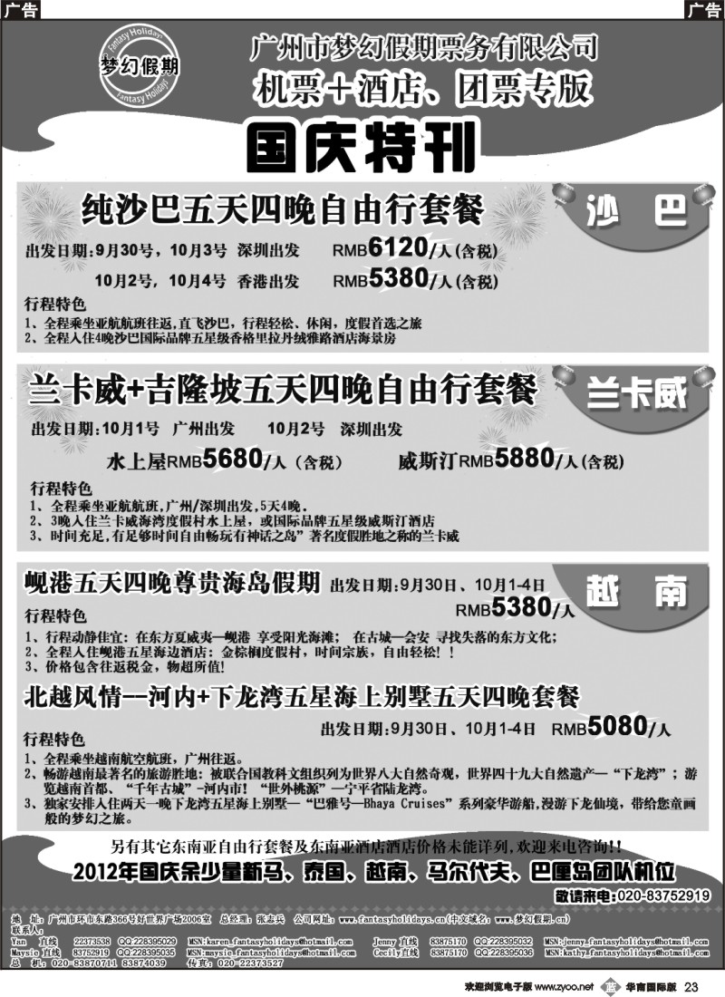 b023 梦幻假期--机票+酒店专版