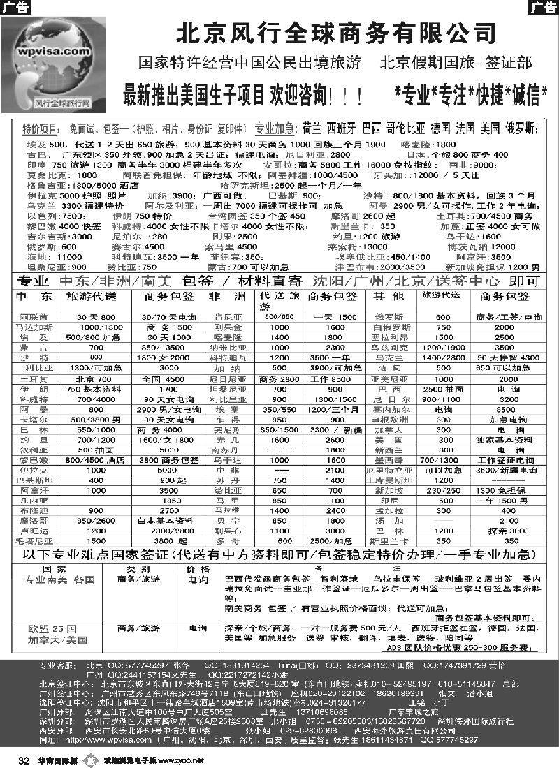 b032 北京风行全球签证网